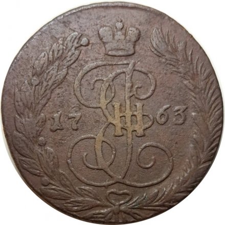 5 копеек 1763 год ЕМ Екатерина II (1762 - 1796) - VF