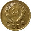 СССР 1 копейка 1954 год - VF+