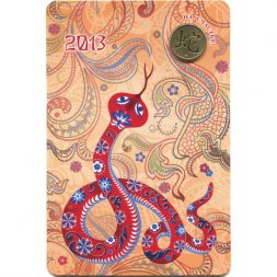 Жетон с календарем. Год змеи. 2013 год (большой)