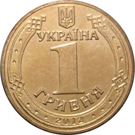 Украина 1 гривна 2012 год - Владимир Великий