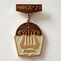Значок "Фестиваль МИНСК-79"