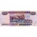 Россия 500 рублей 1997 года - модификация 2001 год - F