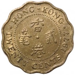 Гонконг 20 центов 1977 год