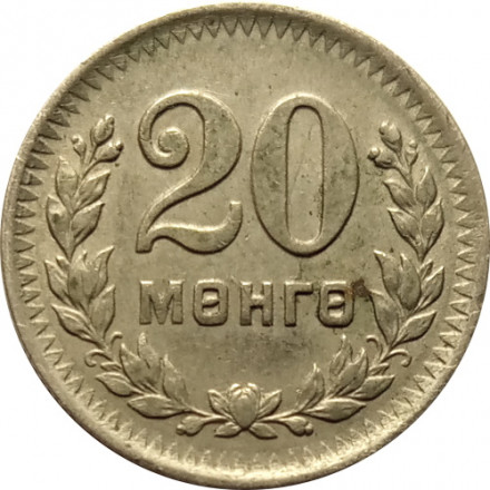 Монголия 20 мунгу 1945 год