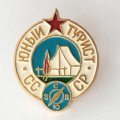 Значок &quot;Юный турист&quot; СССР, 24х30 мм
