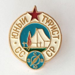 Значок "Юный турист" СССР, 24х30 мм