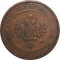 1 копейка 1911 год СПБ Николай II (1894—1917) - VF