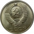 СССР 20 копеек 1990 год - UNC