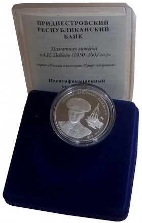 Приднестровье 5 рублей 2014 год - Генерал-лейтенант Лебедь А.И.