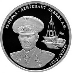 Приднестровье 5 рублей 2014 год - Генерал-лейтенант Лебедь А.И.