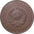 СССР 2 копейки 1924 год (гурт рубчатый) - XF-