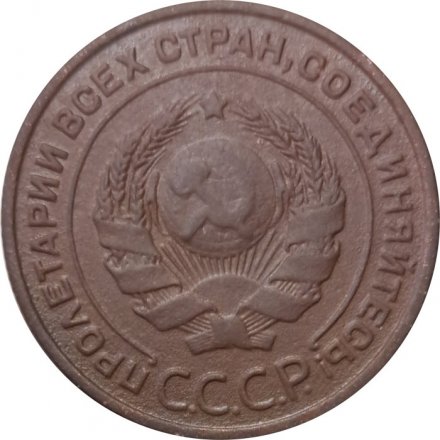 СССР 2 копейки 1924 год (гурт рубчатый) - XF-