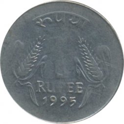 Индия 1 рупия 1995 год - Без отметки монетного двора - Калькутта