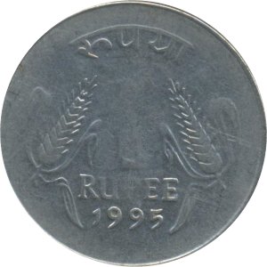 Индия 1 рупия 1995 год - Без отметки монетного двора - Калькутта