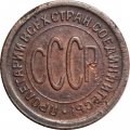 СССР 1/2 копейки 1925 год - VF