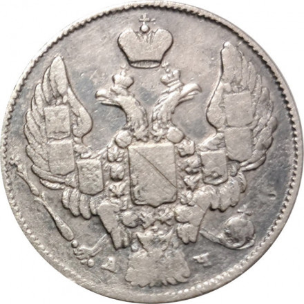 10 копеек 1842 год СПБ АЧ Николай I (1825—1855) - VF-