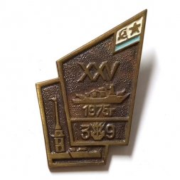 Значок ВМФ 25 лет 1975 год, Крейсер 39, тяжелый (тип 3)