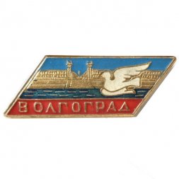Значок Волгоград. Голубь (тип 2)