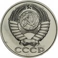 СССР 50 копеек 1989 год - из годового набора