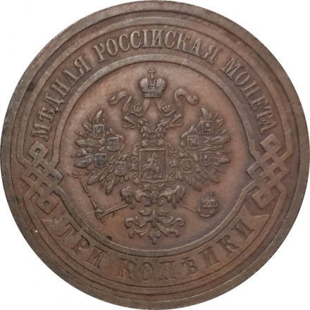 3 копейки 1914 год СПБ Николай II (1894 - 1917) - XF-