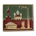 Значок Тула. Кремль. Памятник