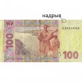 Украина 100 гривен 2005 год - Тарас Шевченко. Красный корпус КНУ (подпись Стельмах) - VF-