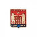 Значок Герб Новгорода. Юбилей 859 лет