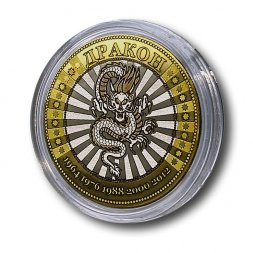 Дракон - Гравированная монета 10 рублей