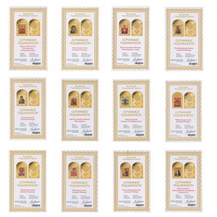 Коллекция из 12 жетонов - Чудотворные иконы (в футляре)