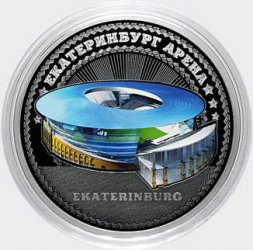 «Екатеринбург Арена» - Гравированная цветная монета 25 рублей