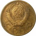 СССР 5 копеек 1951 год - VF+