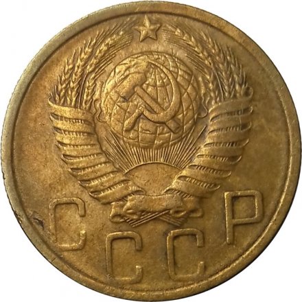 СССР 5 копеек 1951 год - VF+