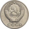 СССР 50 копеек 1966 год - XF
