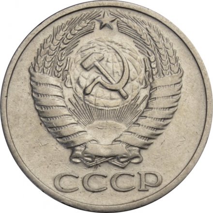 СССР 50 копеек 1966 год - XF
