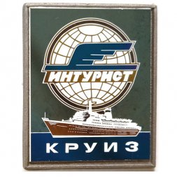 Значок Интурист. Круиз (стекло)