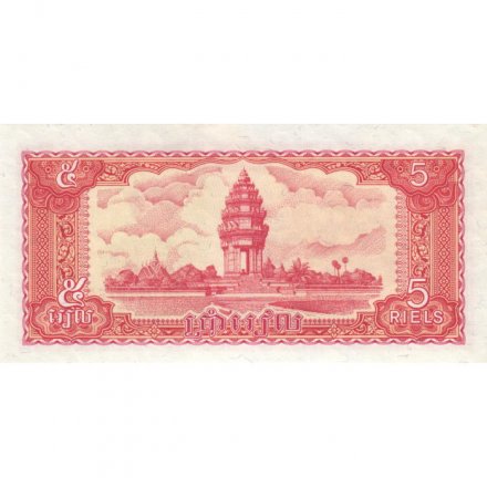 Камбоджа 5 риелей 1987 год - Памятник Независимости в Пномпене UNC
