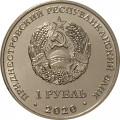 Приднестровье 1 рубль 2020 год - Подснежник снежный