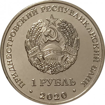 Приднестровье 1 рубль 2020 год - Подснежник снежный