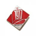 Значок 1917 Октябрь. Октябрьская революция. ЛМД