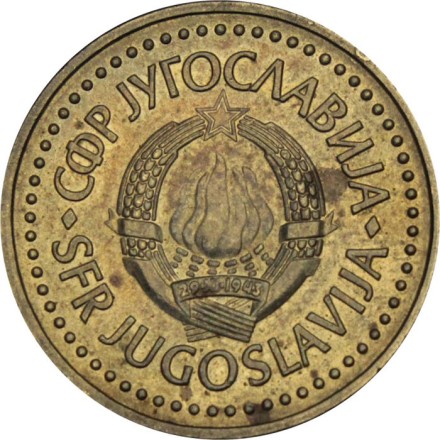 Югославия 1 динар 1985 год