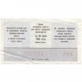 Лотерейный билет ДОСААФ СССР 50 копеек, 1983 год (2 выпуск) - VF