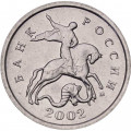 Россия 1 копейка 2002 год ММД