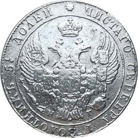 25 копеек 1837 год СПБ НГ Николай I (1825—1855) - VF-