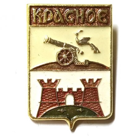 Значок Красное. Герб. Смоленская серия