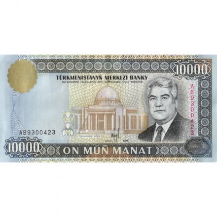 Туркменистан 10000 манат 1998 год - Сапармурат Ниязов - XF
