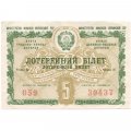 Лотерейный билет УССР Вторая денежно-вещевая лотерея, 5 рублей, 1958 год  - VF