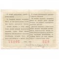 Лотерейный билет УССР Вторая денежно-вещевая лотерея, 5 рублей, 1958 год  - VF