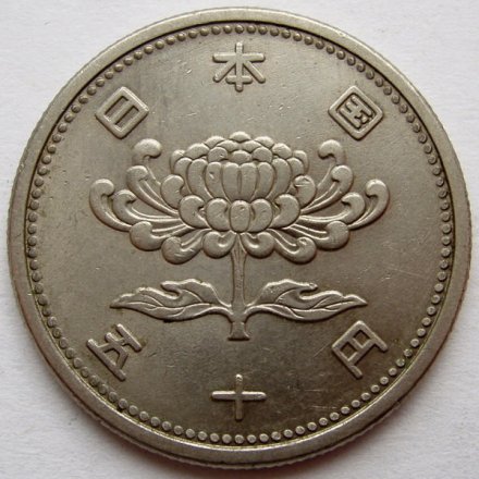 Япония 50 йен 1957 год - Хирохито (Сёва)