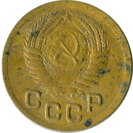 СССР 1 копейка 1951 год - VG