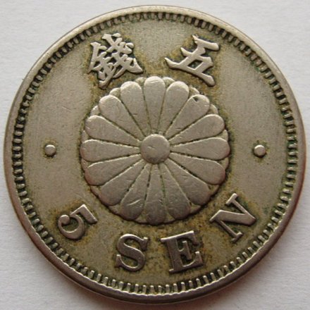 Япония 5 сен 1890 (Yr. 23) год - Муцухито (Мэйдзи)